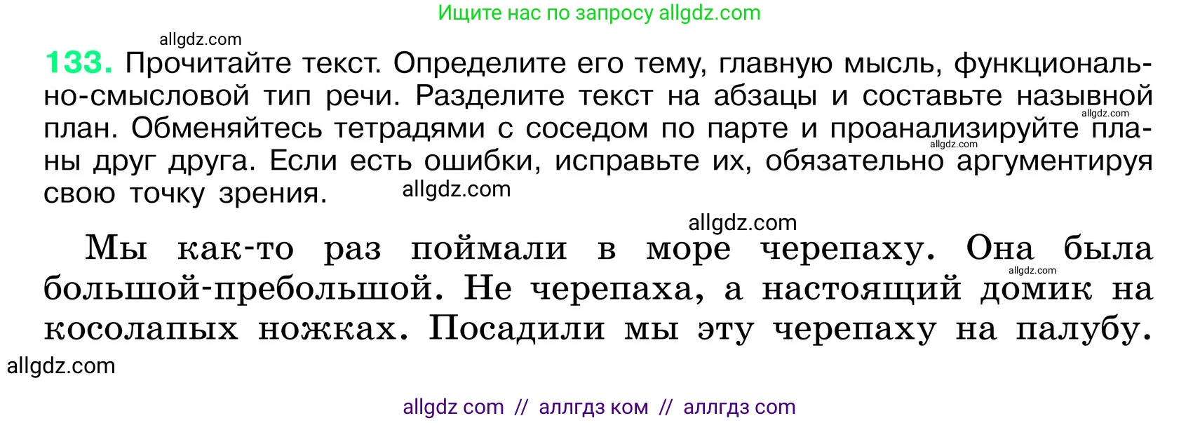 Русский язык, 6 класс Учебник, авторы: Баранов Михаил Трофимович, Ладыженская Таиса Алексеевна, Тростенцова Лидия Александровна, Ладыженская Наталия Вениаминовна, Дейкина Алевтина Дмитриевна, Антонова Любовь Геннадиевна, Григорян Лариса Трофимовна, Кулибаба Иван Иванович, издательство Просвещение, Москва, 2023, салатового цвета, Часть 1, страница 71, номер 133, Условие 2024