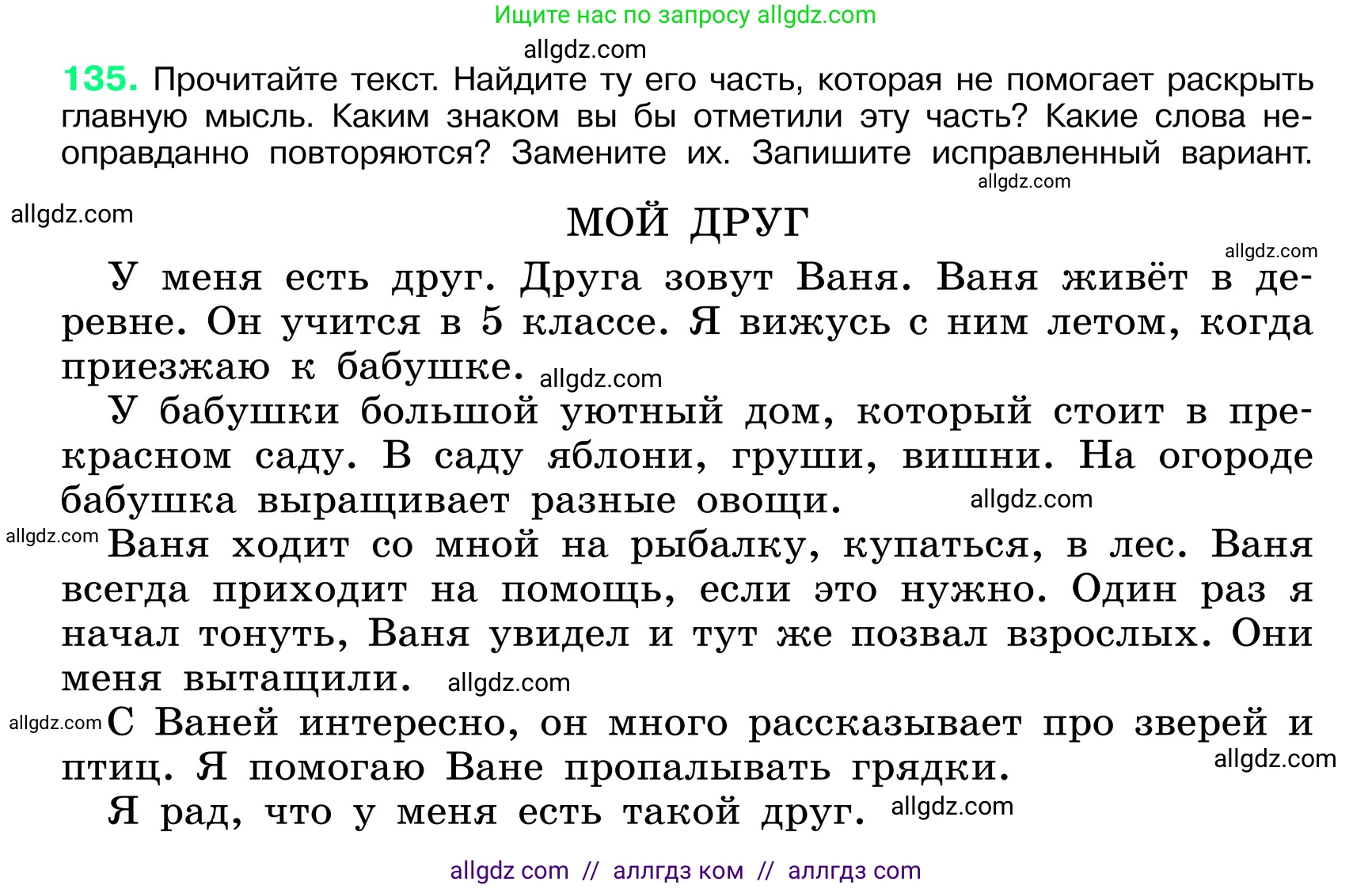 Русский язык, 6 класс Учебник, авторы: Баранов Михаил Трофимович, Ладыженская Таиса Алексеевна, Тростенцова Лидия Александровна, Ладыженская Наталия Вениаминовна, Дейкина Алевтина Дмитриевна, Антонова Любовь Геннадиевна, Григорян Лариса Трофимовна, Кулибаба Иван Иванович, издательство Просвещение, Москва, 2023, салатового цвета, Часть 1, страница 73, номер 135, Условие 2024