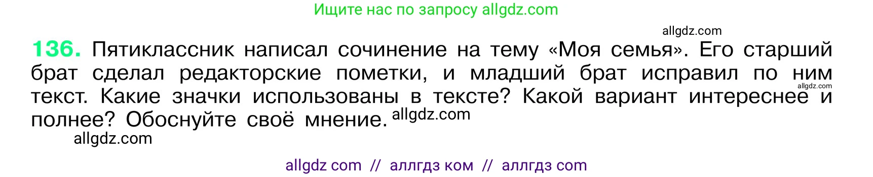 Русский язык, 6 класс Учебник, авторы: Баранов Михаил Трофимович, Ладыженская Таиса Алексеевна, Тростенцова Лидия Александровна, Ладыженская Наталия Вениаминовна, Дейкина Алевтина Дмитриевна, Антонова Любовь Геннадиевна, Григорян Лариса Трофимовна, Кулибаба Иван Иванович, издательство Просвещение, Москва, 2023, салатового цвета, Часть 1, страница 73, номер 136, Условие 2024