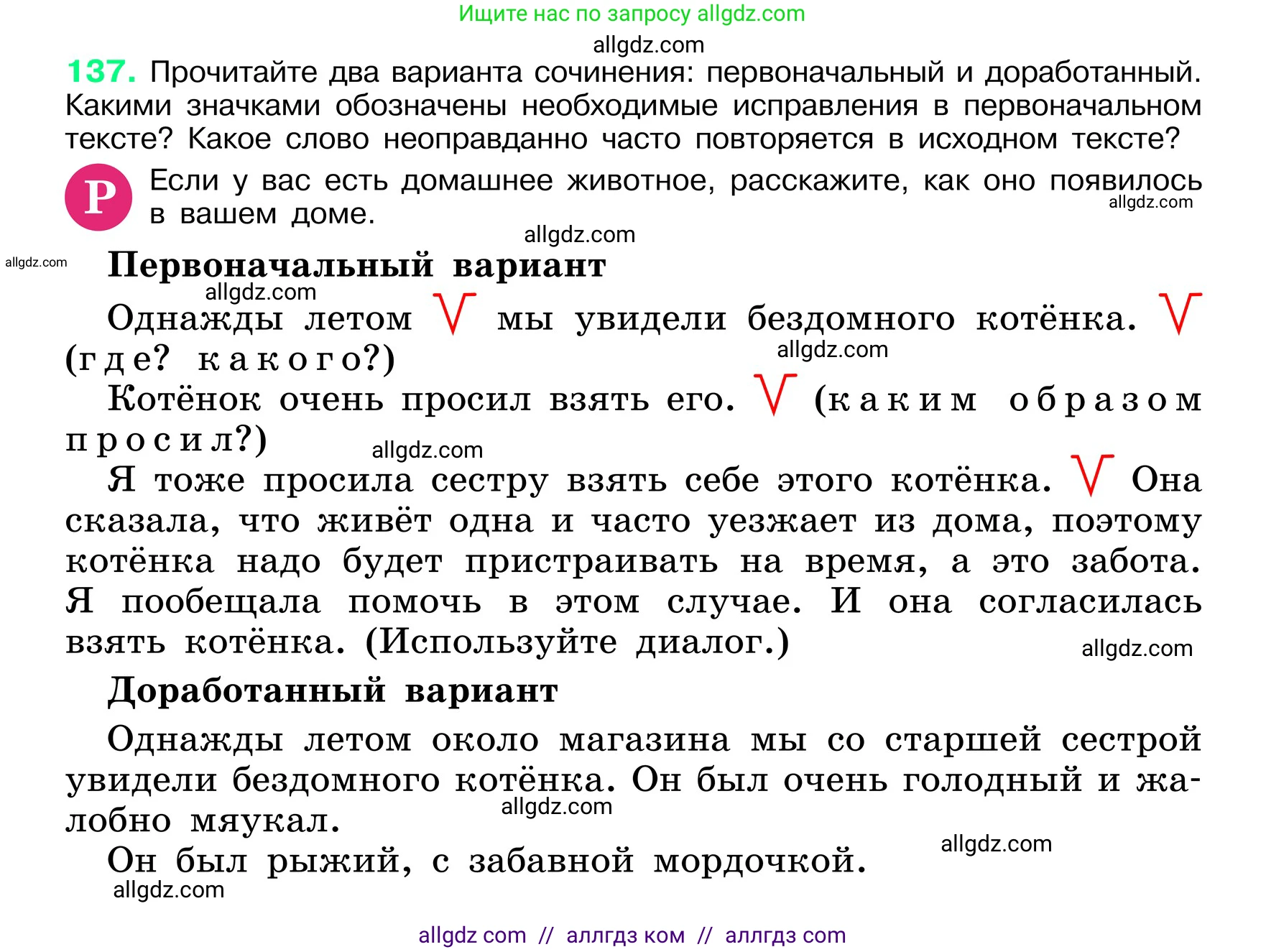 Русский язык, 6 класс Учебник, авторы: Баранов Михаил Трофимович, Ладыженская Таиса Алексеевна, Тростенцова Лидия Александровна, Ладыженская Наталия Вениаминовна, Дейкина Алевтина Дмитриевна, Антонова Любовь Геннадиевна, Григорян Лариса Трофимовна, Кулибаба Иван Иванович, издательство Просвещение, Москва, 2023, салатового цвета, Часть 1, страница 74, номер 137, Условие 2024
