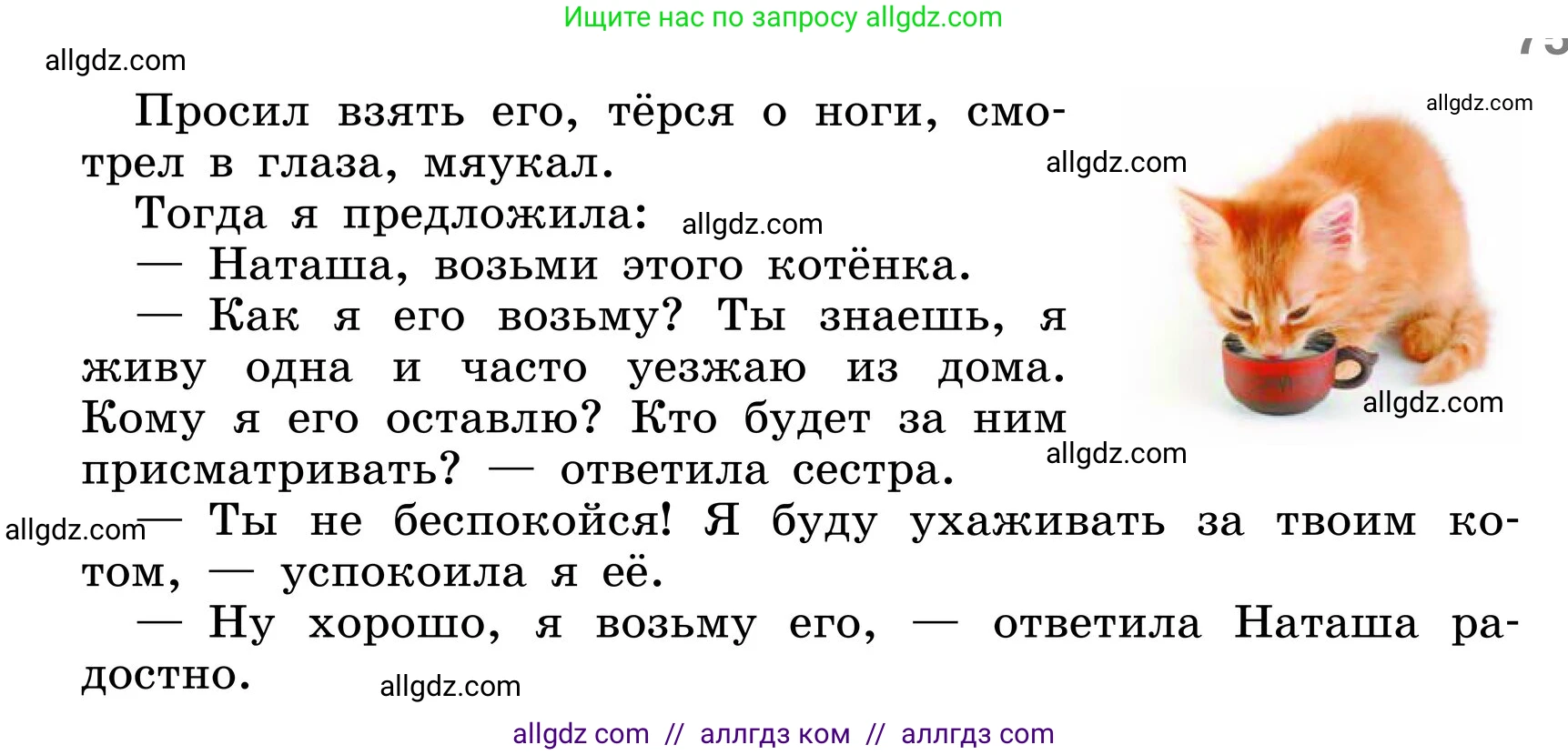 Русский язык, 6 класс Учебник, авторы: Баранов Михаил Трофимович, Ладыженская Таиса Алексеевна, Тростенцова Лидия Александровна, Ладыженская Наталия Вениаминовна, Дейкина Алевтина Дмитриевна, Антонова Любовь Геннадиевна, Григорян Лариса Трофимовна, Кулибаба Иван Иванович, издательство Просвещение, Москва, 2023, салатового цвета, Часть 1, страница 74, номер 137, Условие 2024 (продолжение 2)