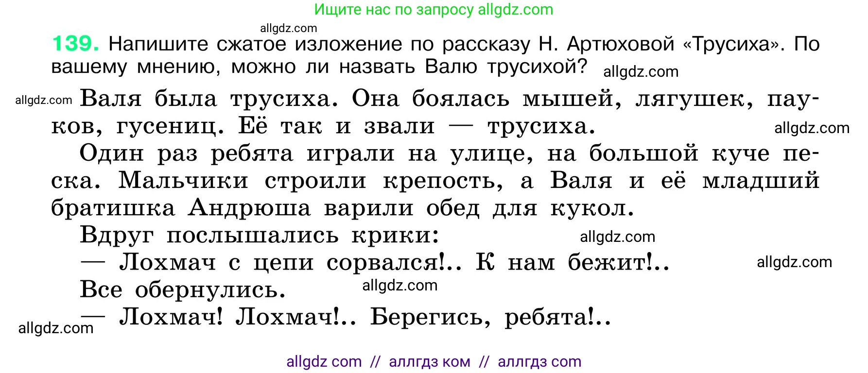 Русский язык, 6 класс Учебник, авторы: Баранов Михаил Трофимович, Ладыженская Таиса Алексеевна, Тростенцова Лидия Александровна, Ладыженская Наталия Вениаминовна, Дейкина Алевтина Дмитриевна, Антонова Любовь Геннадиевна, Григорян Лариса Трофимовна, Кулибаба Иван Иванович, издательство Просвещение, Москва, 2023, салатового цвета, Часть 1, страница 75, номер 139, Условие 2024
