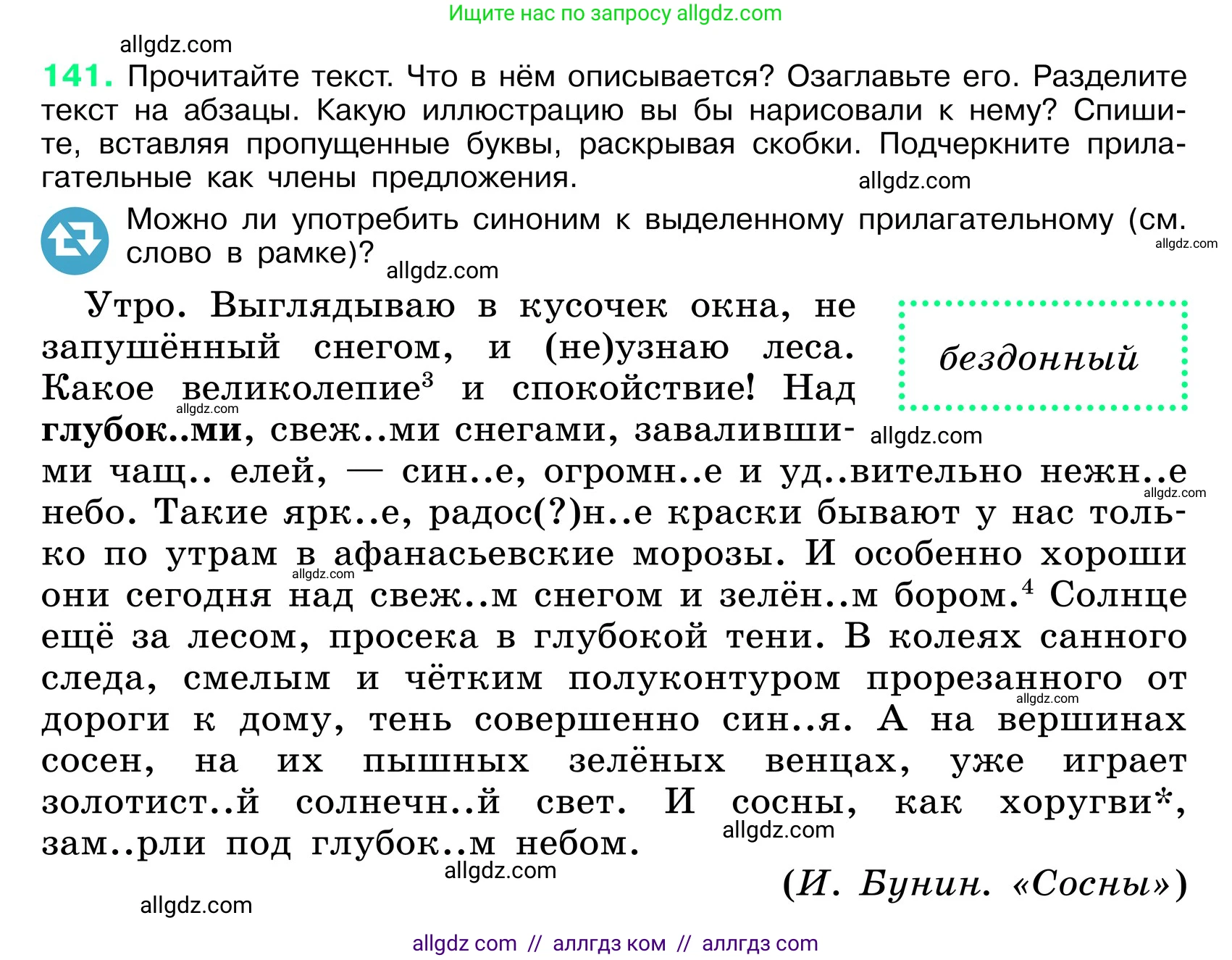 Русский язык, 6 класс Учебник, авторы: Баранов Михаил Трофимович, Ладыженская Таиса Алексеевна, Тростенцова Лидия Александровна, Ладыженская Наталия Вениаминовна, Дейкина Алевтина Дмитриевна, Антонова Любовь Геннадиевна, Григорян Лариса Трофимовна, Кулибаба Иван Иванович, издательство Просвещение, Москва, 2023, салатового цвета, Часть 1, страница 77, номер 141, Условие 2024