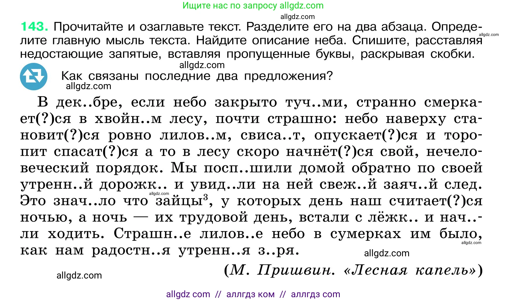 Русский язык, 6 класс Учебник, авторы: Баранов Михаил Трофимович, Ладыженская Таиса Алексеевна, Тростенцова Лидия Александровна, Ладыженская Наталия Вениаминовна, Дейкина Алевтина Дмитриевна, Антонова Любовь Геннадиевна, Григорян Лариса Трофимовна, Кулибаба Иван Иванович, издательство Просвещение, Москва, 2023, салатового цвета, Часть 1, страница 78, номер 143, Условие 2024