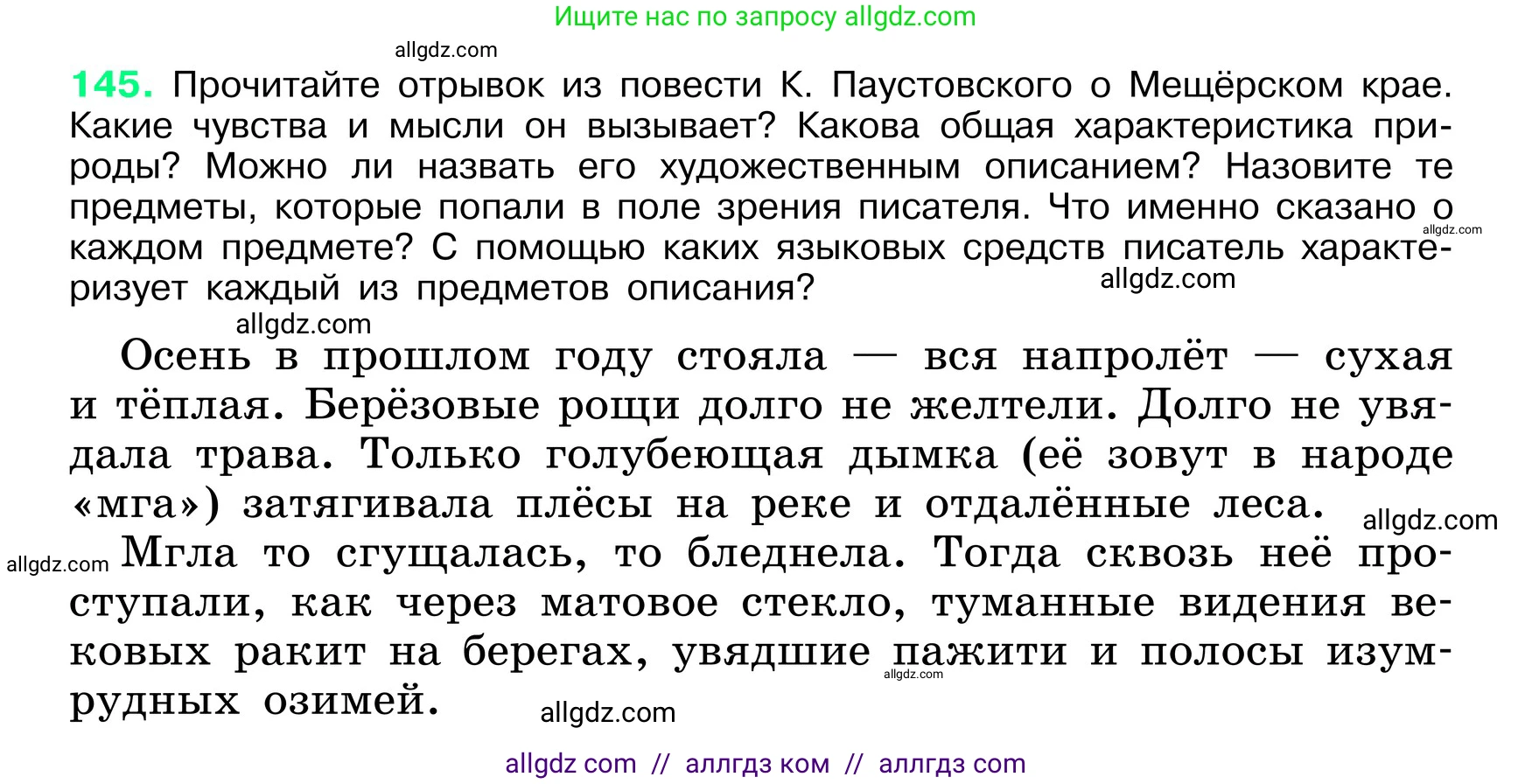 Русский язык, 6 класс Учебник, авторы: Баранов Михаил Трофимович, Ладыженская Таиса Алексеевна, Тростенцова Лидия Александровна, Ладыженская Наталия Вениаминовна, Дейкина Алевтина Дмитриевна, Антонова Любовь Геннадиевна, Григорян Лариса Трофимовна, Кулибаба Иван Иванович, издательство Просвещение, Москва, 2023, салатового цвета, Часть 1, страница 79, номер 145, Условие 2024