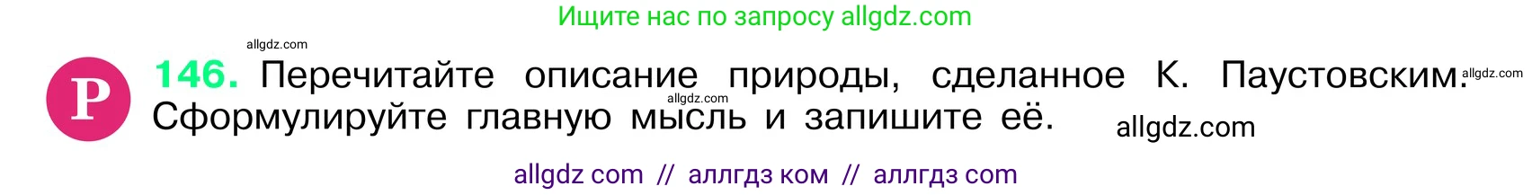 Русский язык, 6 класс Учебник, авторы: Баранов Михаил Трофимович, Ладыженская Таиса Алексеевна, Тростенцова Лидия Александровна, Ладыженская Наталия Вениаминовна, Дейкина Алевтина Дмитриевна, Антонова Любовь Геннадиевна, Григорян Лариса Трофимовна, Кулибаба Иван Иванович, издательство Просвещение, Москва, 2023, салатового цвета, Часть 1, страница 79, номер 146, Условие 2024