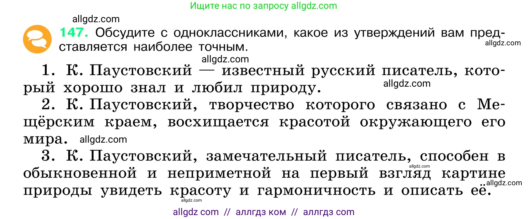 Русский язык, 6 класс Учебник, авторы: Баранов Михаил Трофимович, Ладыженская Таиса Алексеевна, Тростенцова Лидия Александровна, Ладыженская Наталия Вениаминовна, Дейкина Алевтина Дмитриевна, Антонова Любовь Геннадиевна, Григорян Лариса Трофимовна, Кулибаба Иван Иванович, издательство Просвещение, Москва, 2023, салатового цвета, Часть 1, страница 79, номер 147, Условие 2024