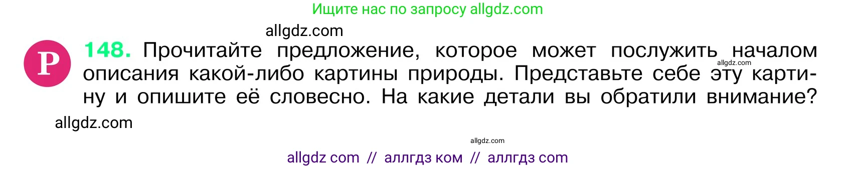 Русский язык, 6 класс Учебник, авторы: Баранов Михаил Трофимович, Ладыженская Таиса Алексеевна, Тростенцова Лидия Александровна, Ладыженская Наталия Вениаминовна, Дейкина Алевтина Дмитриевна, Антонова Любовь Геннадиевна, Григорян Лариса Трофимовна, Кулибаба Иван Иванович, издательство Просвещение, Москва, 2023, салатового цвета, Часть 1, страница 79, номер 148, Условие 2024