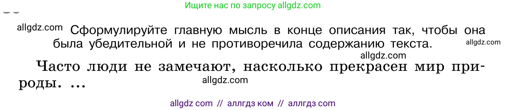 Русский язык, 6 класс Учебник, авторы: Баранов Михаил Трофимович, Ладыженская Таиса Алексеевна, Тростенцова Лидия Александровна, Ладыженская Наталия Вениаминовна, Дейкина Алевтина Дмитриевна, Антонова Любовь Геннадиевна, Григорян Лариса Трофимовна, Кулибаба Иван Иванович, издательство Просвещение, Москва, 2023, салатового цвета, Часть 1, страница 79, номер 148, Условие 2024 (продолжение 2)