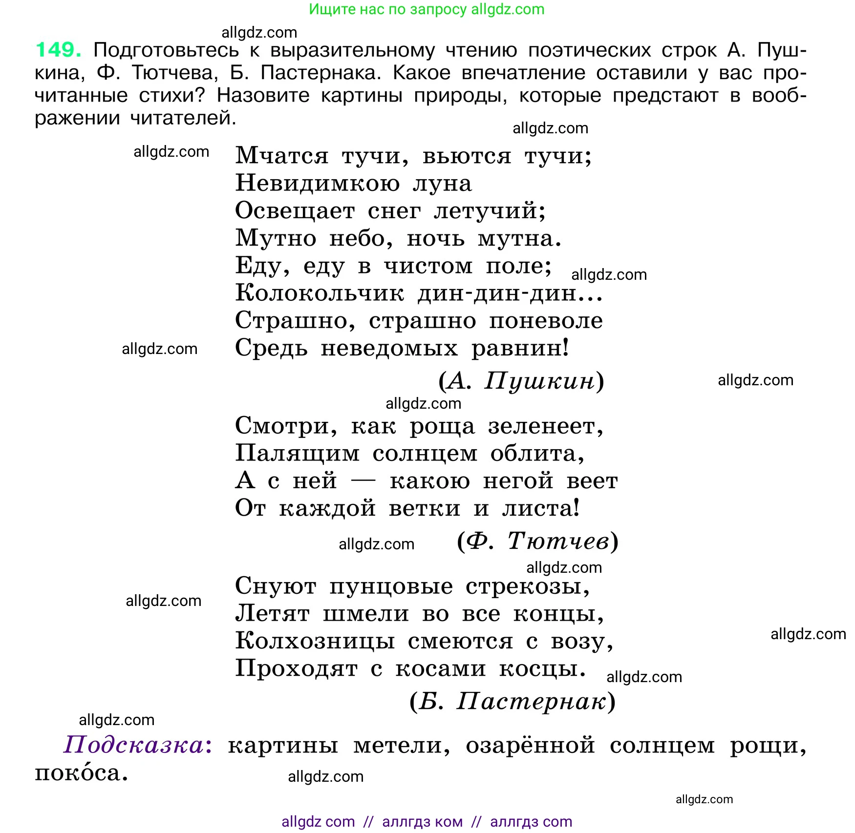 Русский язык, 6 класс Учебник, авторы: Баранов Михаил Трофимович, Ладыженская Таиса Алексеевна, Тростенцова Лидия Александровна, Ладыженская Наталия Вениаминовна, Дейкина Алевтина Дмитриевна, Антонова Любовь Геннадиевна, Григорян Лариса Трофимовна, Кулибаба Иван Иванович, издательство Просвещение, Москва, 2023, салатового цвета, Часть 1, страница 80, номер 149, Условие 2024