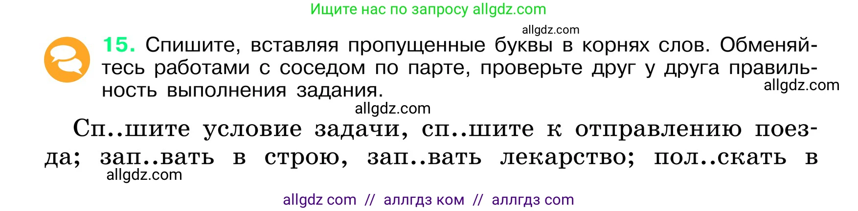 Русский язык, 6 класс Учебник, авторы: Баранов Михаил Трофимович, Ладыженская Таиса Алексеевна, Тростенцова Лидия Александровна, Ладыженская Наталия Вениаминовна, Дейкина Алевтина Дмитриевна, Антонова Любовь Геннадиевна, Григорян Лариса Трофимовна, Кулибаба Иван Иванович, издательство Просвещение, Москва, 2023, салатового цвета, Часть 1, страница 8, номер 15, Условие 2024