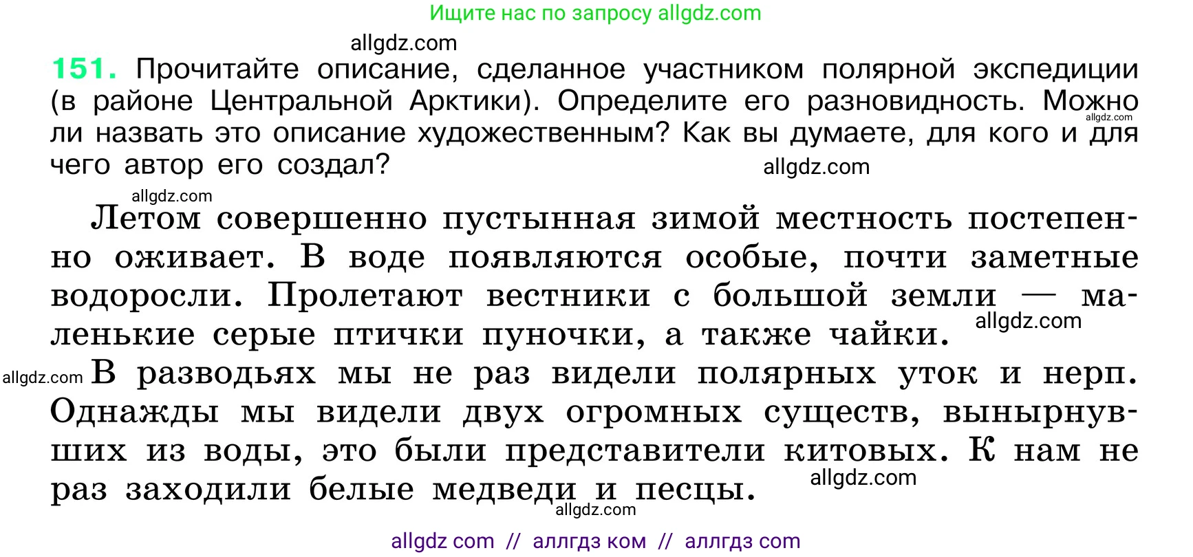 Русский язык, 6 класс Учебник, авторы: Баранов Михаил Трофимович, Ладыженская Таиса Алексеевна, Тростенцова Лидия Александровна, Ладыженская Наталия Вениаминовна, Дейкина Алевтина Дмитриевна, Антонова Любовь Геннадиевна, Григорян Лариса Трофимовна, Кулибаба Иван Иванович, издательство Просвещение, Москва, 2023, салатового цвета, Часть 1, страница 81, номер 151, Условие 2024