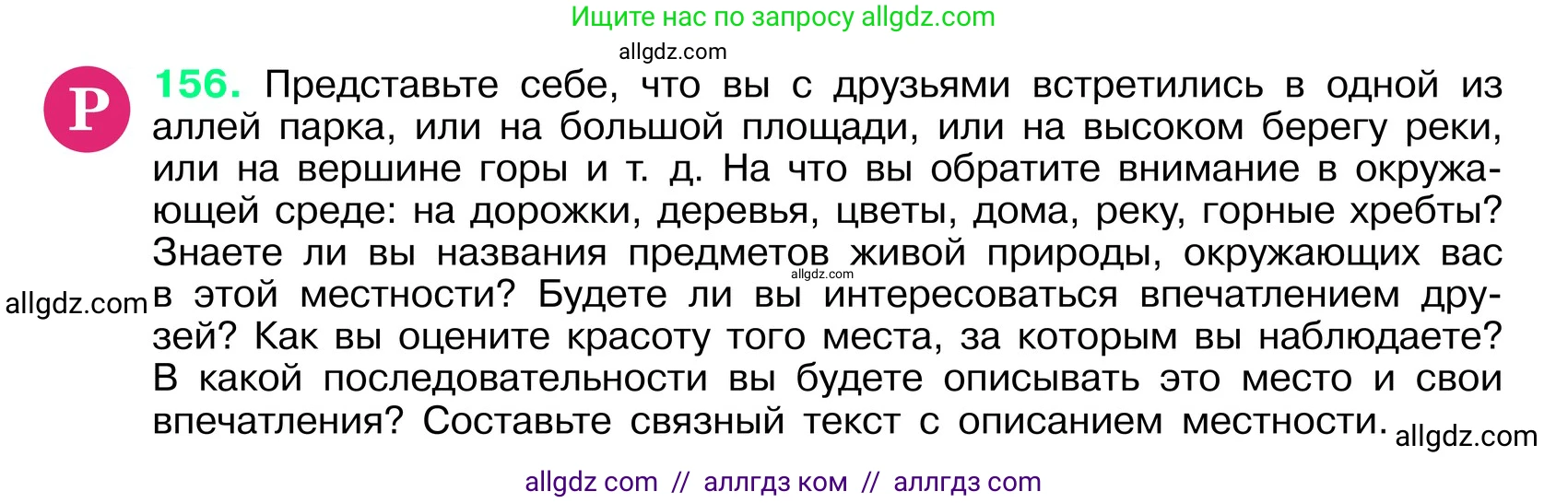 Русский язык, 6 класс Учебник, авторы: Баранов Михаил Трофимович, Ладыженская Таиса Алексеевна, Тростенцова Лидия Александровна, Ладыженская Наталия Вениаминовна, Дейкина Алевтина Дмитриевна, Антонова Любовь Геннадиевна, Григорян Лариса Трофимовна, Кулибаба Иван Иванович, издательство Просвещение, Москва, 2023, салатового цвета, Часть 1, страница 83, номер 156, Условие 2024