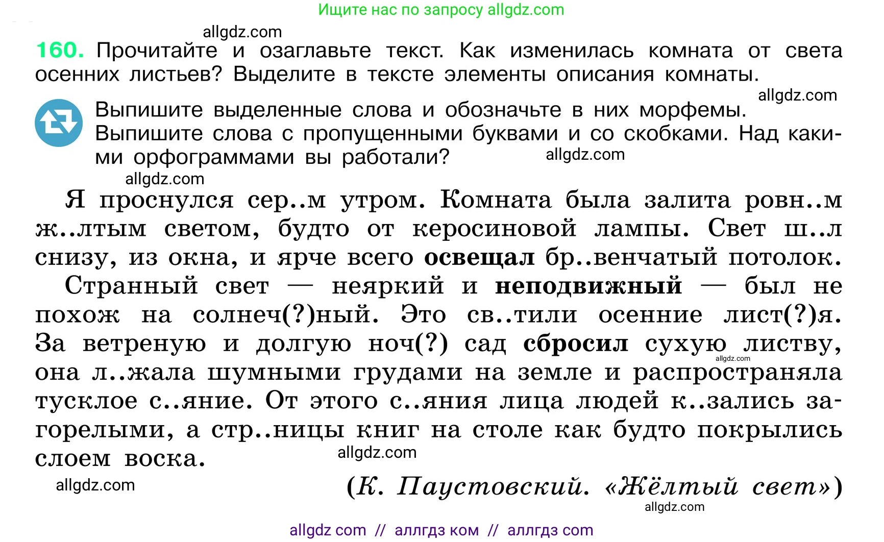 Русский язык, 6 класс Учебник, авторы: Баранов Михаил Трофимович, Ладыженская Таиса Алексеевна, Тростенцова Лидия Александровна, Ладыженская Наталия Вениаминовна, Дейкина Алевтина Дмитриевна, Антонова Любовь Геннадиевна, Григорян Лариса Трофимовна, Кулибаба Иван Иванович, издательство Просвещение, Москва, 2023, салатового цвета, Часть 1, страница 86, номер 160, Условие 2024