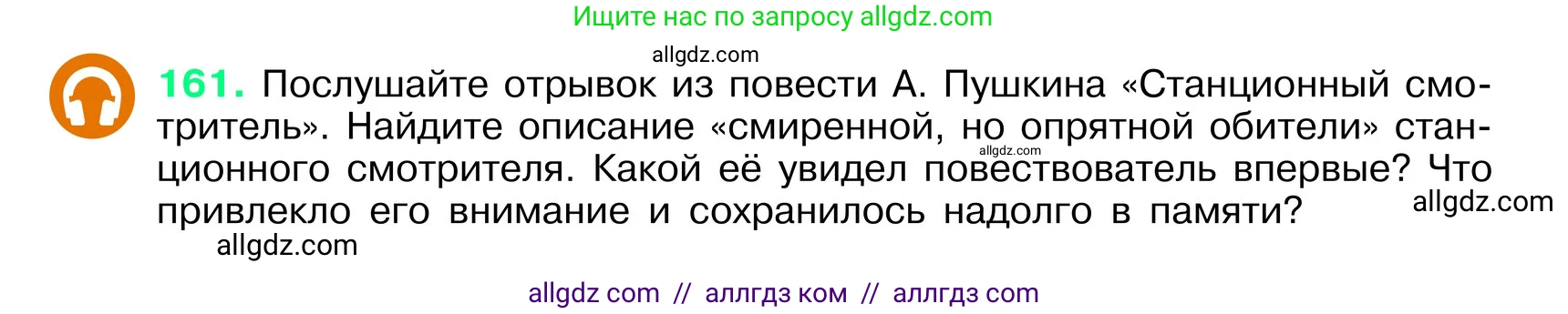 Русский язык, 6 класс Учебник, авторы: Баранов Михаил Трофимович, Ладыженская Таиса Алексеевна, Тростенцова Лидия Александровна, Ладыженская Наталия Вениаминовна, Дейкина Алевтина Дмитриевна, Антонова Любовь Геннадиевна, Григорян Лариса Трофимовна, Кулибаба Иван Иванович, издательство Просвещение, Москва, 2023, салатового цвета, Часть 1, страница 86, номер 161, Условие 2024