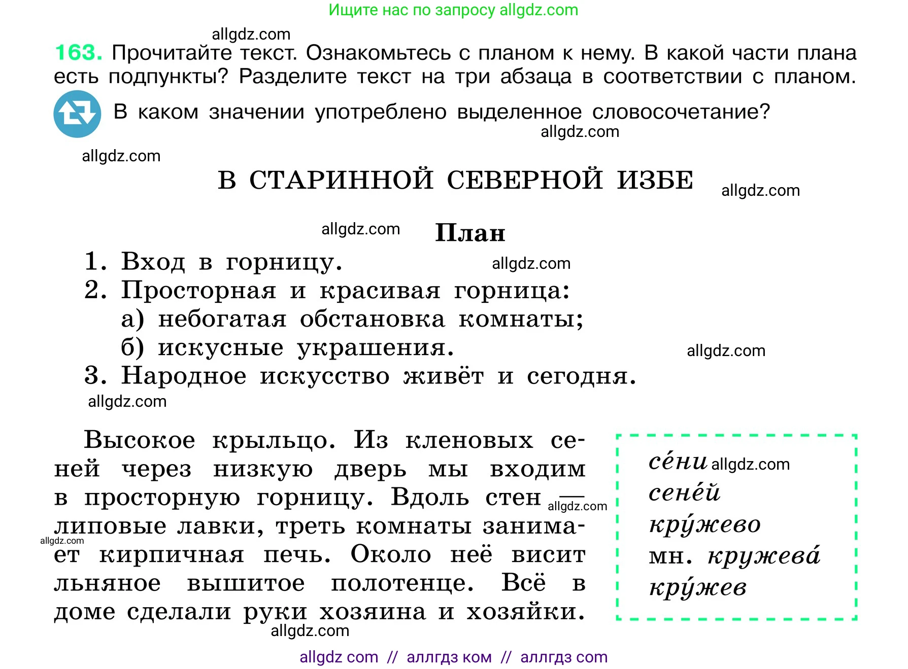 Русский язык, 6 класс Учебник, авторы: Баранов Михаил Трофимович, Ладыженская Таиса Алексеевна, Тростенцова Лидия Александровна, Ладыженская Наталия Вениаминовна, Дейкина Алевтина Дмитриевна, Антонова Любовь Геннадиевна, Григорян Лариса Трофимовна, Кулибаба Иван Иванович, издательство Просвещение, Москва, 2023, салатового цвета, Часть 1, страница 87, номер 163, Условие 2024
