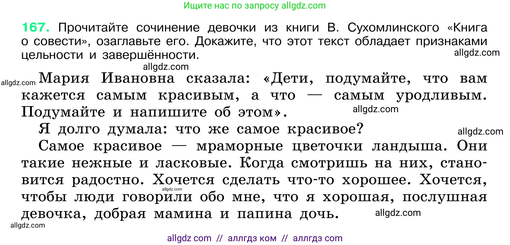 Русский язык, 6 класс Учебник, авторы: Баранов Михаил Трофимович, Ладыженская Таиса Алексеевна, Тростенцова Лидия Александровна, Ладыженская Наталия Вениаминовна, Дейкина Алевтина Дмитриевна, Антонова Любовь Геннадиевна, Григорян Лариса Трофимовна, Кулибаба Иван Иванович, издательство Просвещение, Москва, 2023, салатового цвета, Часть 1, страница 89, номер 167, Условие 2024