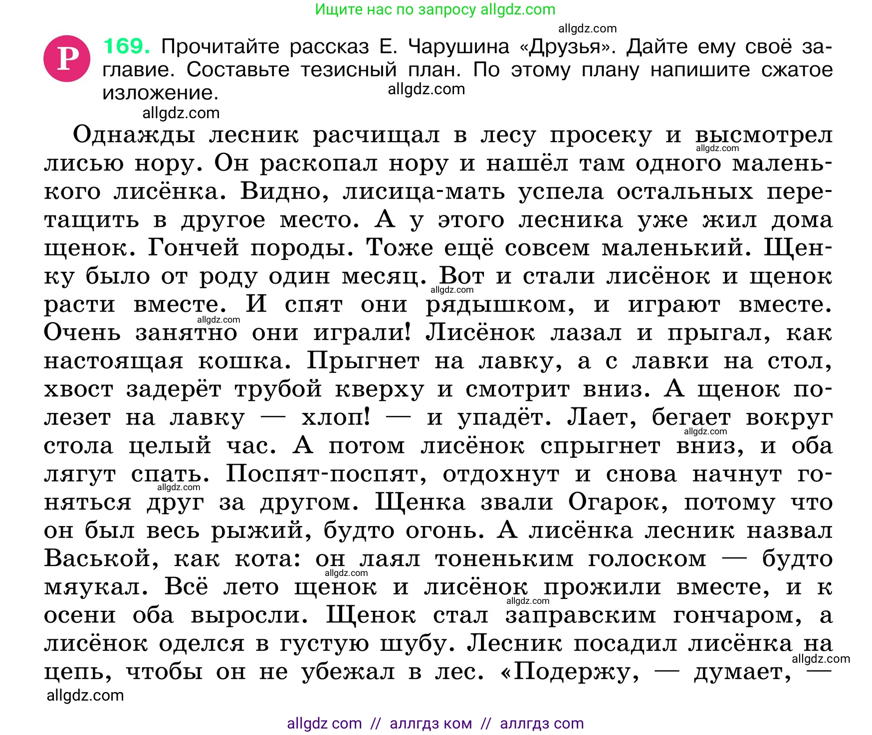 Русский язык, 6 класс Учебник, авторы: Баранов Михаил Трофимович, Ладыженская Таиса Алексеевна, Тростенцова Лидия Александровна, Ладыженская Наталия Вениаминовна, Дейкина Алевтина Дмитриевна, Антонова Любовь Геннадиевна, Григорян Лариса Трофимовна, Кулибаба Иван Иванович, издательство Просвещение, Москва, 2023, салатового цвета, Часть 1, страница 90, номер 169, Условие 2024