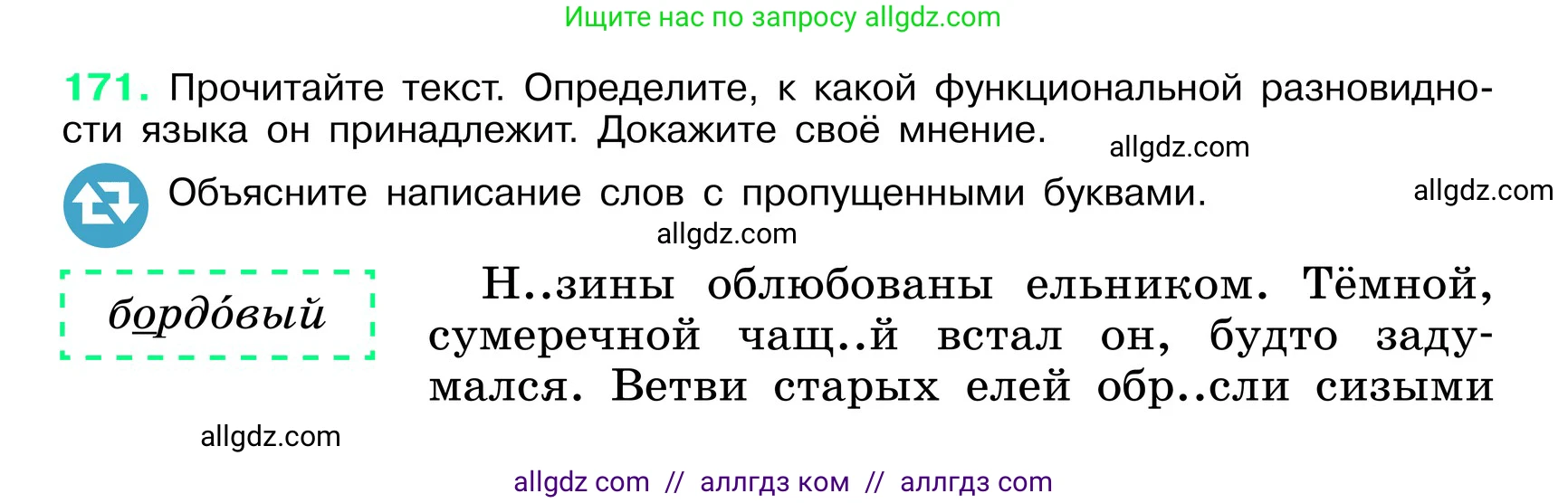 Русский язык, 6 класс Учебник, авторы: Баранов Михаил Трофимович, Ладыженская Таиса Алексеевна, Тростенцова Лидия Александровна, Ладыженская Наталия Вениаминовна, Дейкина Алевтина Дмитриевна, Антонова Любовь Геннадиевна, Григорян Лариса Трофимовна, Кулибаба Иван Иванович, издательство Просвещение, Москва, 2023, салатового цвета, Часть 1, страница 92, номер 171, Условие 2024