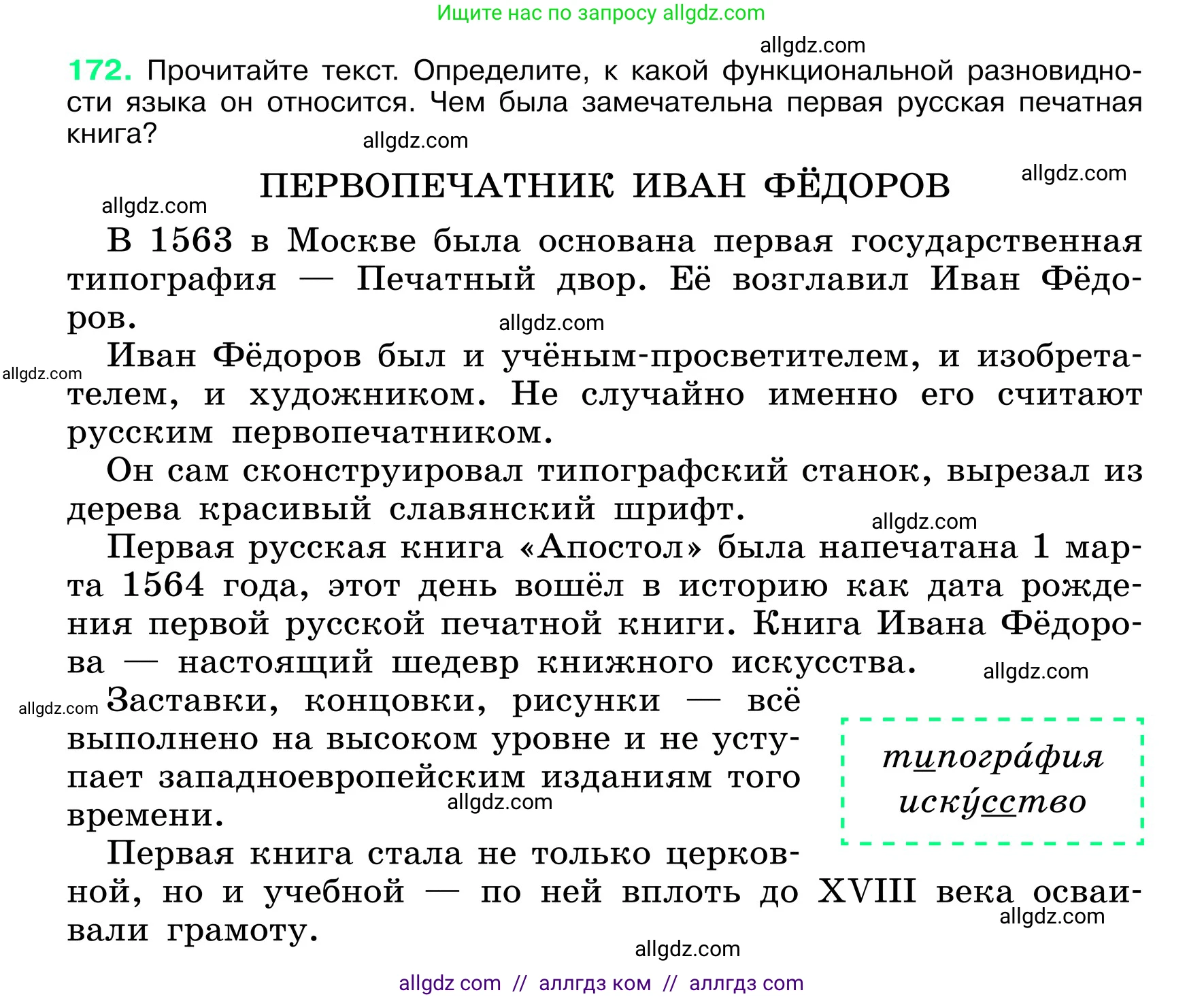 Русский язык, 6 класс Учебник, авторы: Баранов Михаил Трофимович, Ладыженская Таиса Алексеевна, Тростенцова Лидия Александровна, Ладыженская Наталия Вениаминовна, Дейкина Алевтина Дмитриевна, Антонова Любовь Геннадиевна, Григорян Лариса Трофимовна, Кулибаба Иван Иванович, издательство Просвещение, Москва, 2023, салатового цвета, Часть 1, страница 93, номер 172, Условие 2024