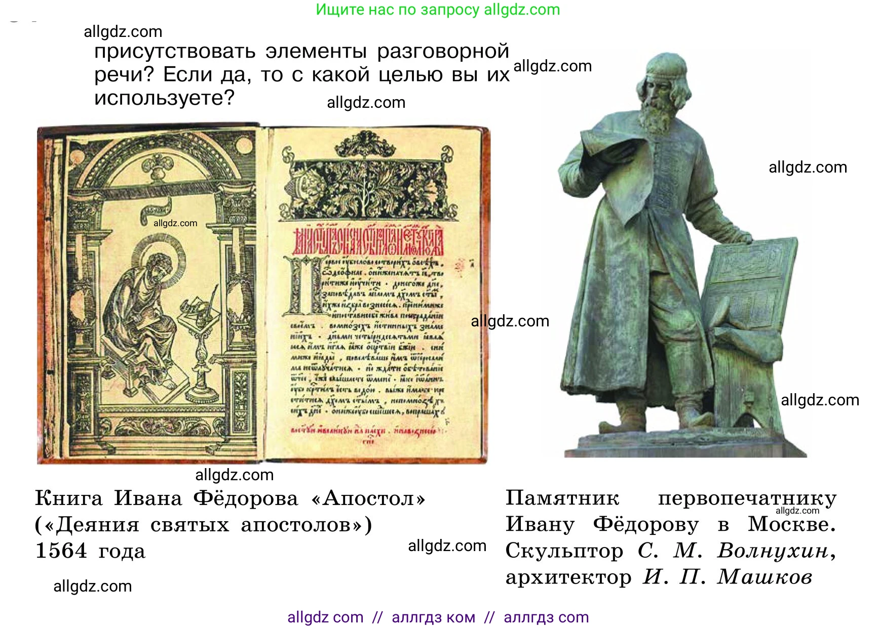 Русский язык, 6 класс Учебник, авторы: Баранов Михаил Трофимович, Ладыженская Таиса Алексеевна, Тростенцова Лидия Александровна, Ладыженская Наталия Вениаминовна, Дейкина Алевтина Дмитриевна, Антонова Любовь Геннадиевна, Григорян Лариса Трофимовна, Кулибаба Иван Иванович, издательство Просвещение, Москва, 2023, салатового цвета, Часть 1, страница 93, номер 173, Условие 2024 (продолжение 2)