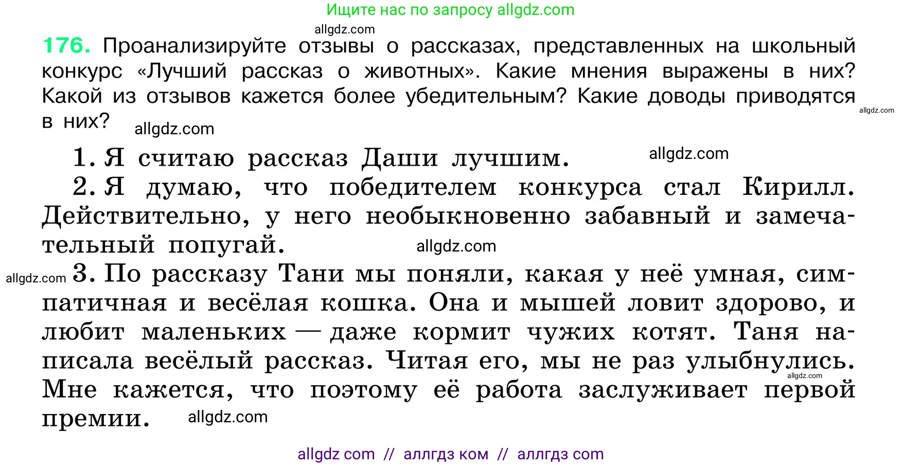 Русский язык, 6 класс Учебник, авторы: Баранов Михаил Трофимович, Ладыженская Таиса Алексеевна, Тростенцова Лидия Александровна, Ладыженская Наталия Вениаминовна, Дейкина Алевтина Дмитриевна, Антонова Любовь Геннадиевна, Григорян Лариса Трофимовна, Кулибаба Иван Иванович, издательство Просвещение, Москва, 2023, салатового цвета, Часть 1, страница 95, номер 176, Условие 2024