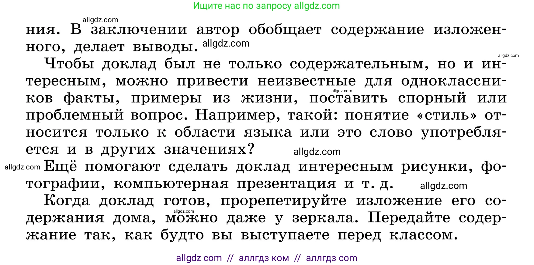 Русский язык, 6 класс Учебник, авторы: Баранов Михаил Трофимович, Ладыженская Таиса Алексеевна, Тростенцова Лидия Александровна, Ладыженская Наталия Вениаминовна, Дейкина Алевтина Дмитриевна, Антонова Любовь Геннадиевна, Григорян Лариса Трофимовна, Кулибаба Иван Иванович, издательство Просвещение, Москва, 2023, салатового цвета, Часть 1, страница 95, номер 177, Условие 2024 (продолжение 2)