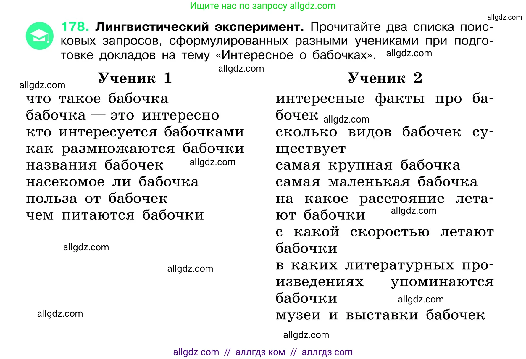 Русский язык, 6 класс Учебник, авторы: Баранов Михаил Трофимович, Ладыженская Таиса Алексеевна, Тростенцова Лидия Александровна, Ладыженская Наталия Вениаминовна, Дейкина Алевтина Дмитриевна, Антонова Любовь Геннадиевна, Григорян Лариса Трофимовна, Кулибаба Иван Иванович, издательство Просвещение, Москва, 2023, салатового цвета, Часть 1, страница 96, номер 178, Условие 2024