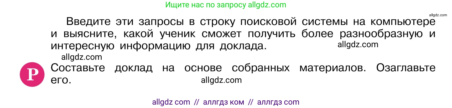 Русский язык, 6 класс Учебник, авторы: Баранов Михаил Трофимович, Ладыженская Таиса Алексеевна, Тростенцова Лидия Александровна, Ладыженская Наталия Вениаминовна, Дейкина Алевтина Дмитриевна, Антонова Любовь Геннадиевна, Григорян Лариса Трофимовна, Кулибаба Иван Иванович, издательство Просвещение, Москва, 2023, салатового цвета, Часть 1, страница 96, номер 178, Условие 2024 (продолжение 2)