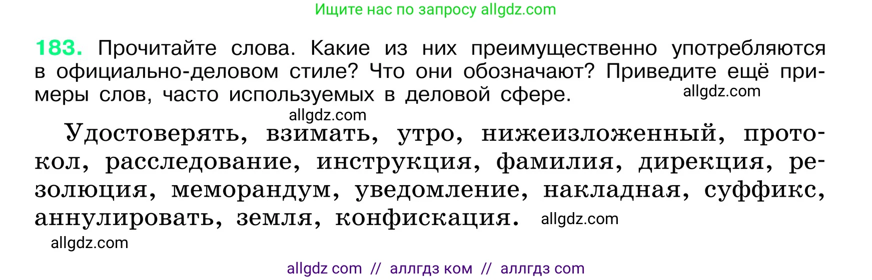 Русский язык, 6 класс Учебник, авторы: Баранов Михаил Трофимович, Ладыженская Таиса Алексеевна, Тростенцова Лидия Александровна, Ладыженская Наталия Вениаминовна, Дейкина Алевтина Дмитриевна, Антонова Любовь Геннадиевна, Григорян Лариса Трофимовна, Кулибаба Иван Иванович, издательство Просвещение, Москва, 2023, салатового цвета, Часть 1, страница 98, номер 183, Условие 2024