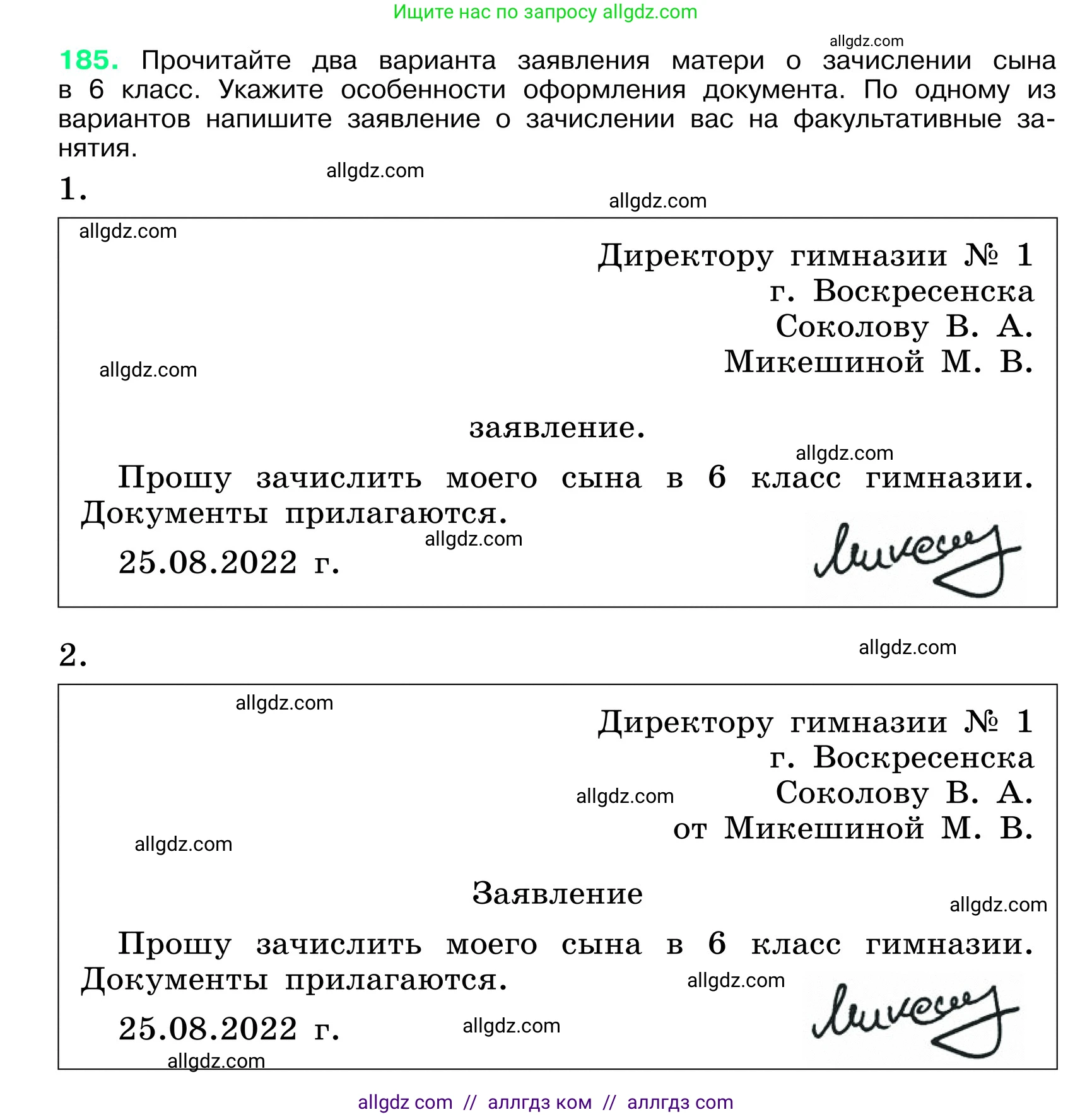 Русский язык, 6 класс Учебник, авторы: Баранов Михаил Трофимович, Ладыженская Таиса Алексеевна, Тростенцова Лидия Александровна, Ладыженская Наталия Вениаминовна, Дейкина Алевтина Дмитриевна, Антонова Любовь Геннадиевна, Григорян Лариса Трофимовна, Кулибаба Иван Иванович, издательство Просвещение, Москва, 2023, салатового цвета, Часть 1, страница 99, номер 185, Условие 2024