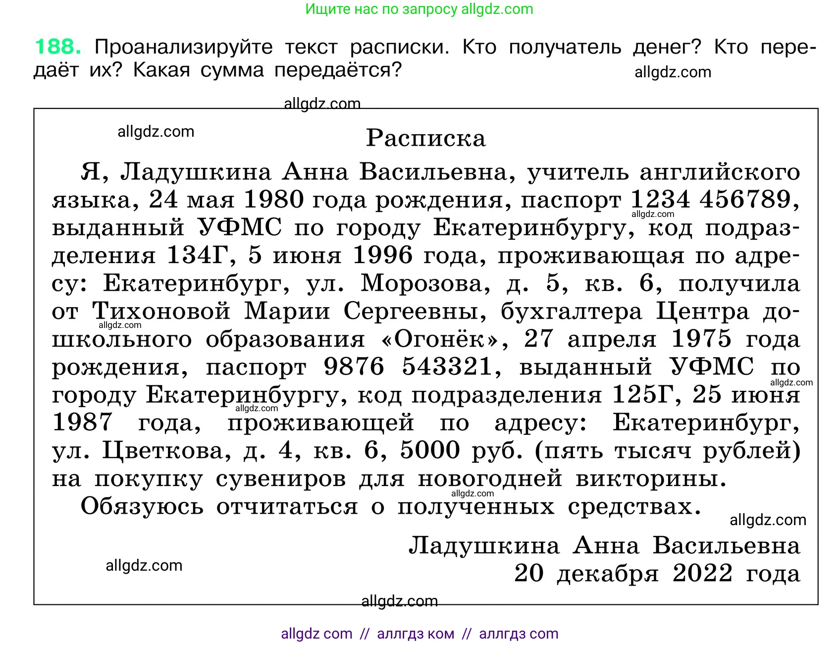 Русский язык, 6 класс Учебник, авторы: Баранов Михаил Трофимович, Ладыженская Таиса Алексеевна, Тростенцова Лидия Александровна, Ладыженская Наталия Вениаминовна, Дейкина Алевтина Дмитриевна, Антонова Любовь Геннадиевна, Григорян Лариса Трофимовна, Кулибаба Иван Иванович, издательство Просвещение, Москва, 2023, салатового цвета, Часть 1, страница 101, номер 188, Условие 2024