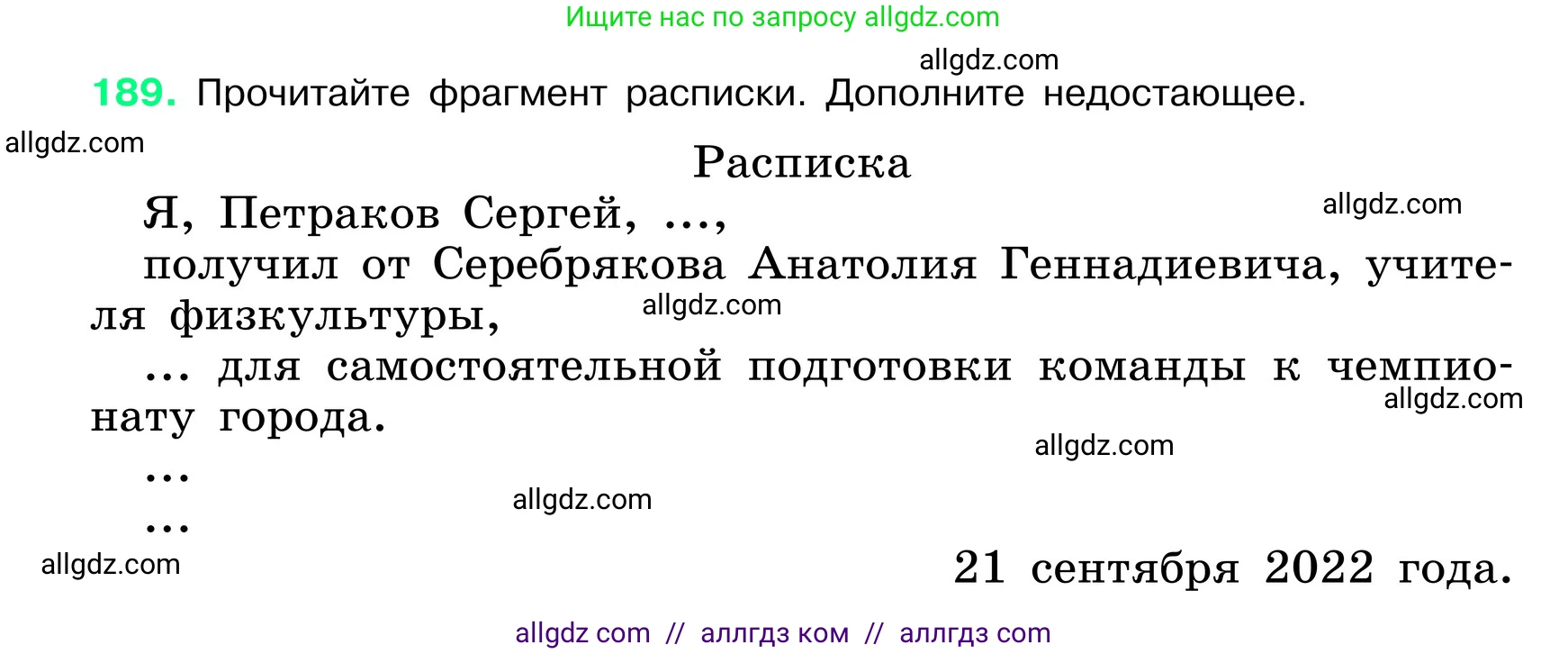 Русский язык, 6 класс Учебник, авторы: Баранов Михаил Трофимович, Ладыженская Таиса Алексеевна, Тростенцова Лидия Александровна, Ладыженская Наталия Вениаминовна, Дейкина Алевтина Дмитриевна, Антонова Любовь Геннадиевна, Григорян Лариса Трофимовна, Кулибаба Иван Иванович, издательство Просвещение, Москва, 2023, салатового цвета, Часть 1, страница 101, номер 189, Условие 2024