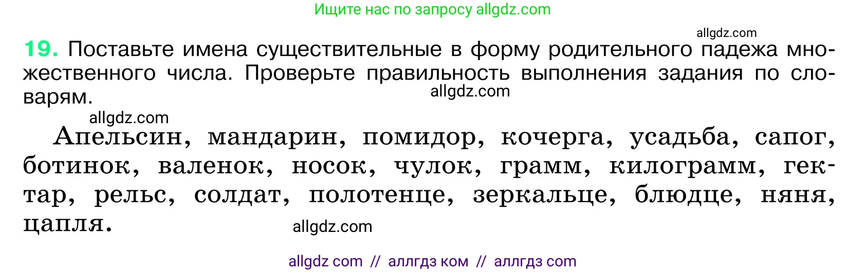 Русский язык, 6 класс Учебник, авторы: Баранов Михаил Трофимович, Ладыженская Таиса Алексеевна, Тростенцова Лидия Александровна, Ладыженская Наталия Вениаминовна, Дейкина Алевтина Дмитриевна, Антонова Любовь Геннадиевна, Григорян Лариса Трофимовна, Кулибаба Иван Иванович, издательство Просвещение, Москва, 2023, салатового цвета, Часть 1, страница 10, номер 19, Условие 2024