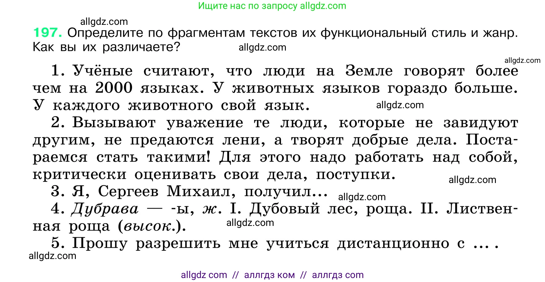 Русский язык, 6 класс Учебник, авторы: Баранов Михаил Трофимович, Ладыженская Таиса Алексеевна, Тростенцова Лидия Александровна, Ладыженская Наталия Вениаминовна, Дейкина Алевтина Дмитриевна, Антонова Любовь Геннадиевна, Григорян Лариса Трофимовна, Кулибаба Иван Иванович, издательство Просвещение, Москва, 2023, салатового цвета, Часть 1, страница 103, номер 197, Условие 2024