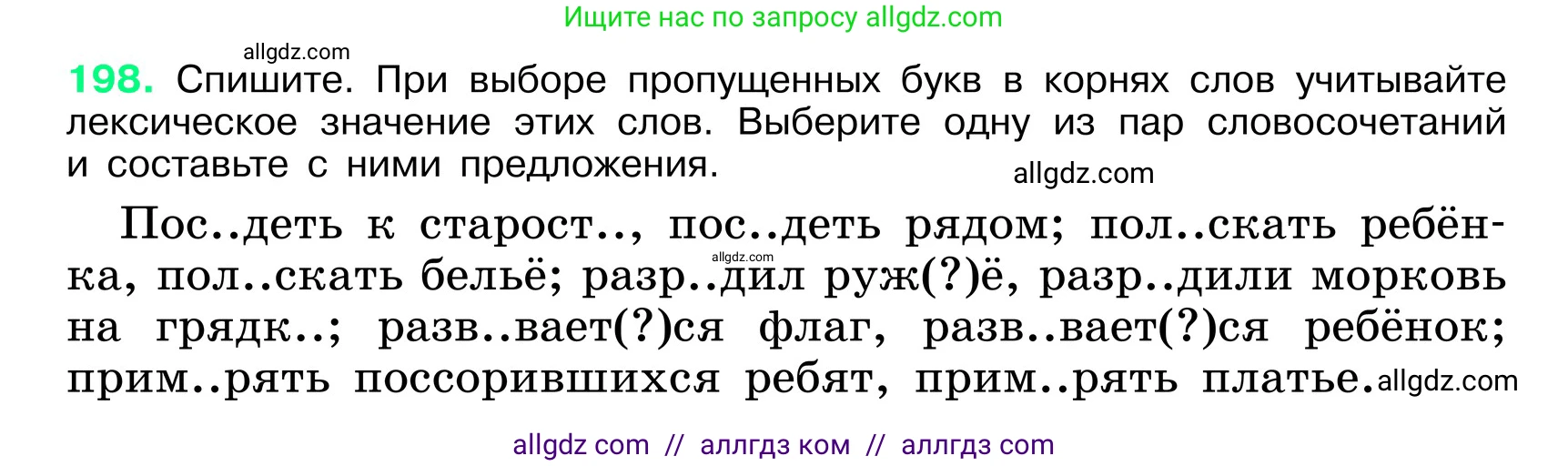 Русский язык, 6 класс Учебник, авторы: Баранов Михаил Трофимович, Ладыженская Таиса Алексеевна, Тростенцова Лидия Александровна, Ладыженская Наталия Вениаминовна, Дейкина Алевтина Дмитриевна, Антонова Любовь Геннадиевна, Григорян Лариса Трофимовна, Кулибаба Иван Иванович, издательство Просвещение, Москва, 2023, салатового цвета, Часть 1, страница 105, номер 198, Условие 2024