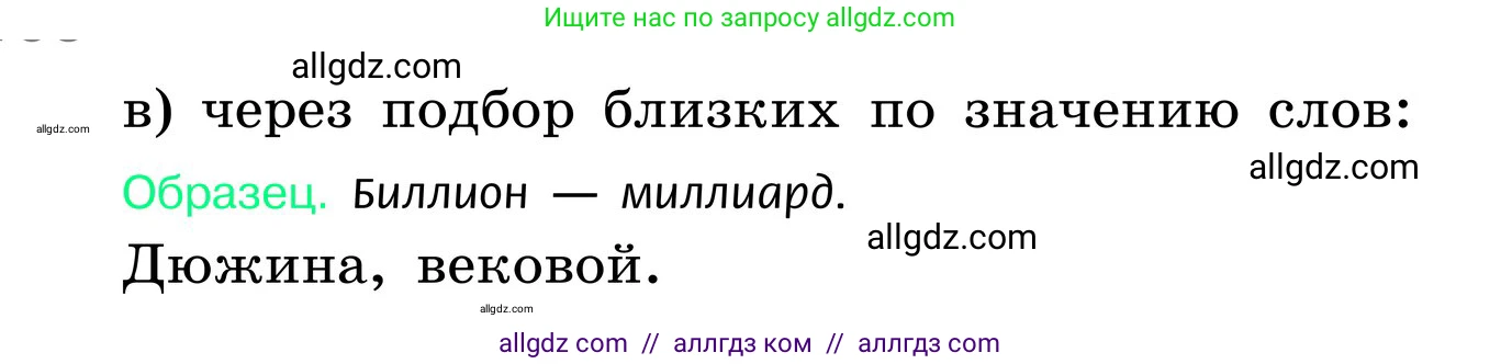 Русский язык, 6 класс Учебник, авторы: Баранов Михаил Трофимович, Ладыженская Таиса Алексеевна, Тростенцова Лидия Александровна, Ладыженская Наталия Вениаминовна, Дейкина Алевтина Дмитриевна, Антонова Любовь Геннадиевна, Григорян Лариса Трофимовна, Кулибаба Иван Иванович, издательство Просвещение, Москва, 2023, салатового цвета, Часть 1, страница 105, номер 199, Условие 2024 (продолжение 2)