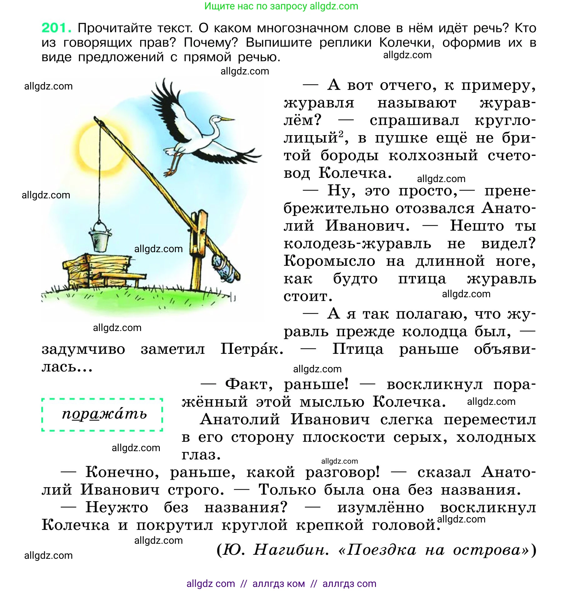 Русский язык, 6 класс Учебник, авторы: Баранов Михаил Трофимович, Ладыженская Таиса Алексеевна, Тростенцова Лидия Александровна, Ладыженская Наталия Вениаминовна, Дейкина Алевтина Дмитриевна, Антонова Любовь Геннадиевна, Григорян Лариса Трофимовна, Кулибаба Иван Иванович, издательство Просвещение, Москва, 2023, салатового цвета, Часть 1, страница 106, номер 201, Условие 2024