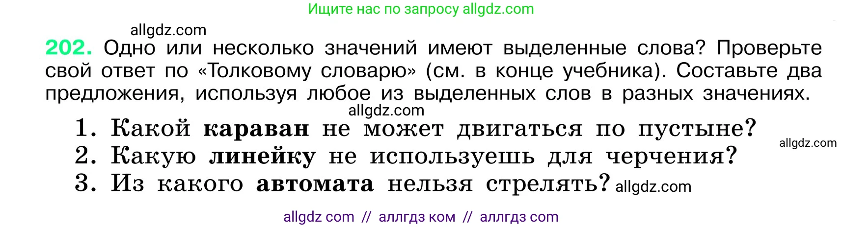 Русский язык, 6 класс Учебник, авторы: Баранов Михаил Трофимович, Ладыженская Таиса Алексеевна, Тростенцова Лидия Александровна, Ладыженская Наталия Вениаминовна, Дейкина Алевтина Дмитриевна, Антонова Любовь Геннадиевна, Григорян Лариса Трофимовна, Кулибаба Иван Иванович, издательство Просвещение, Москва, 2023, салатового цвета, Часть 1, страница 107, номер 202, Условие 2024