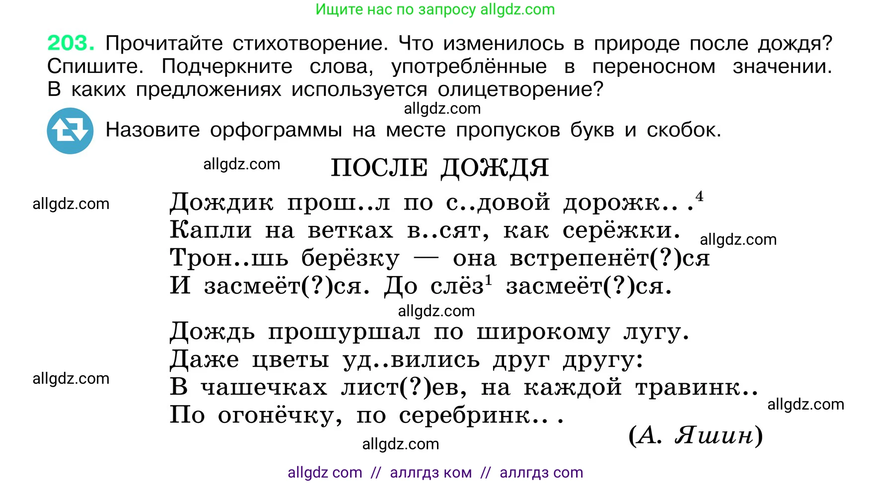Русский язык, 6 класс Учебник, авторы: Баранов Михаил Трофимович, Ладыженская Таиса Алексеевна, Тростенцова Лидия Александровна, Ладыженская Наталия Вениаминовна, Дейкина Алевтина Дмитриевна, Антонова Любовь Геннадиевна, Григорян Лариса Трофимовна, Кулибаба Иван Иванович, издательство Просвещение, Москва, 2023, салатового цвета, Часть 1, страница 107, номер 203, Условие 2024