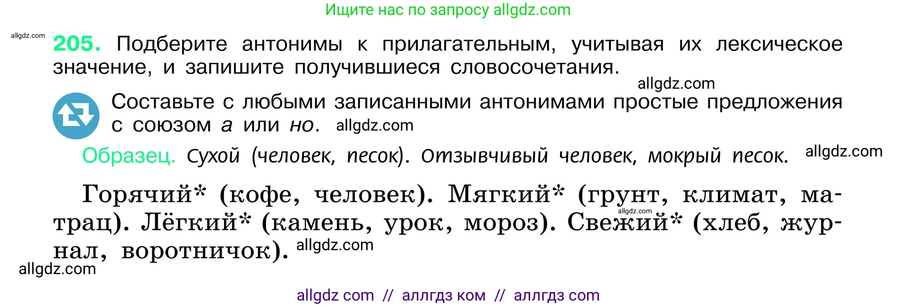 Русский язык, 6 класс Учебник, авторы: Баранов Михаил Трофимович, Ладыженская Таиса Алексеевна, Тростенцова Лидия Александровна, Ладыженская Наталия Вениаминовна, Дейкина Алевтина Дмитриевна, Антонова Любовь Геннадиевна, Григорян Лариса Трофимовна, Кулибаба Иван Иванович, издательство Просвещение, Москва, 2023, салатового цвета, Часть 1, страница 107, номер 205, Условие 2024