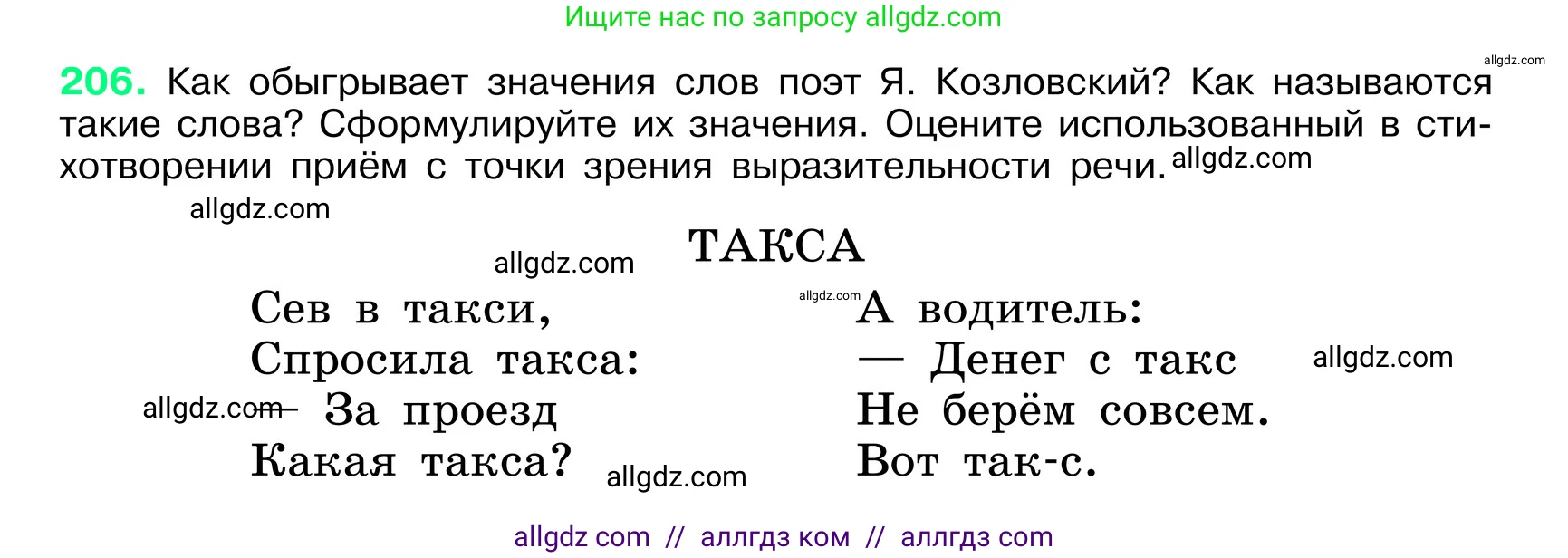 Русский язык, 6 класс Учебник, авторы: Баранов Михаил Трофимович, Ладыженская Таиса Алексеевна, Тростенцова Лидия Александровна, Ладыженская Наталия Вениаминовна, Дейкина Алевтина Дмитриевна, Антонова Любовь Геннадиевна, Григорян Лариса Трофимовна, Кулибаба Иван Иванович, издательство Просвещение, Москва, 2023, салатового цвета, Часть 1, страница 108, номер 206, Условие 2024