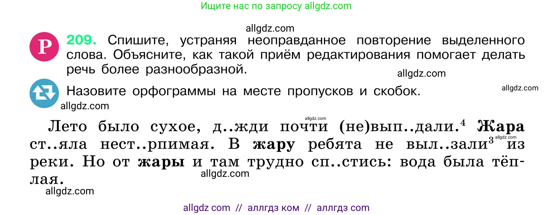 Русский язык, 6 класс Учебник, авторы: Баранов Михаил Трофимович, Ладыженская Таиса Алексеевна, Тростенцова Лидия Александровна, Ладыженская Наталия Вениаминовна, Дейкина Алевтина Дмитриевна, Антонова Любовь Геннадиевна, Григорян Лариса Трофимовна, Кулибаба Иван Иванович, издательство Просвещение, Москва, 2023, салатового цвета, Часть 1, страница 109, номер 209, Условие 2024