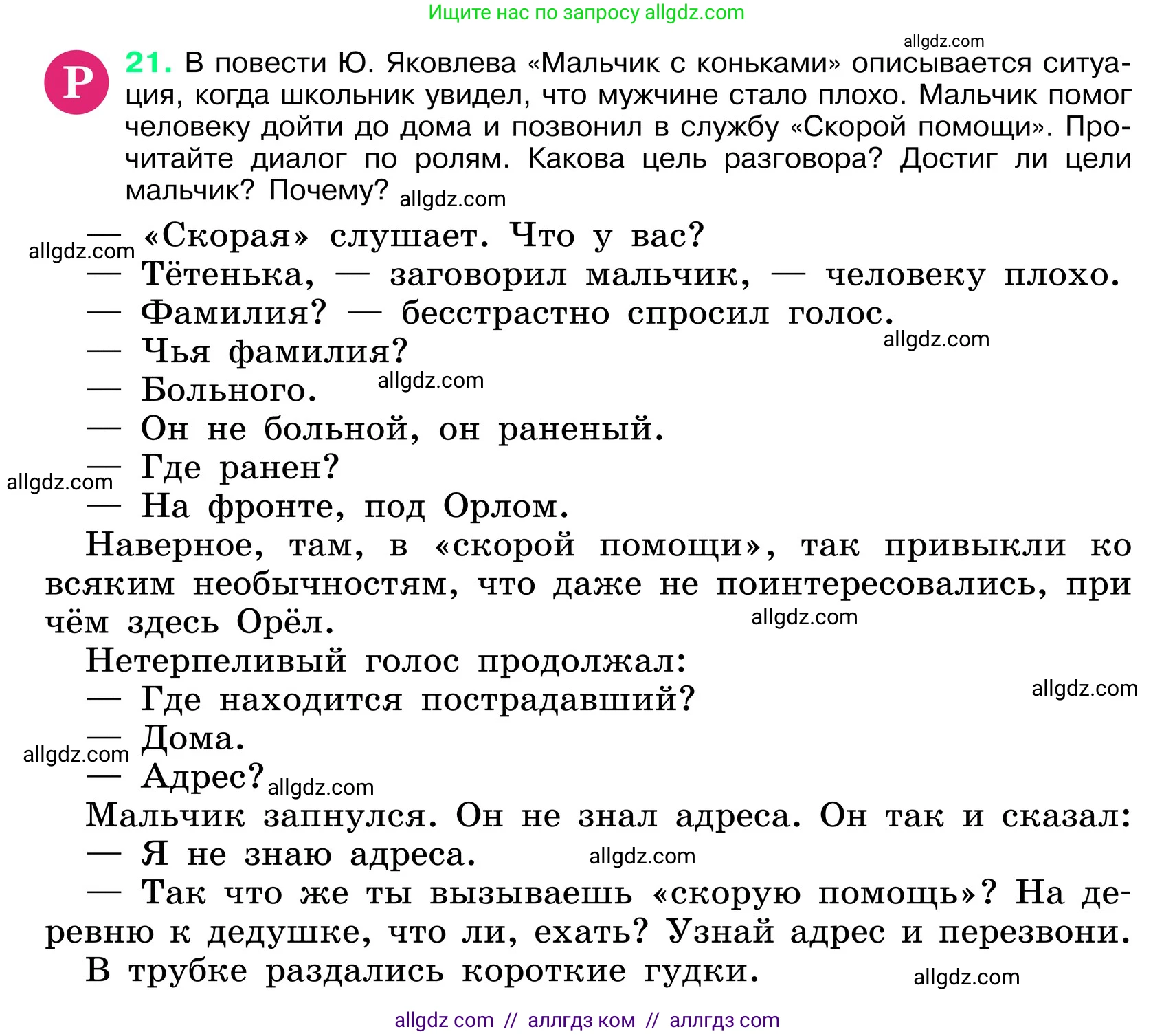Русский язык, 6 класс Учебник, авторы: Баранов Михаил Трофимович, Ладыженская Таиса Алексеевна, Тростенцова Лидия Александровна, Ладыженская Наталия Вениаминовна, Дейкина Алевтина Дмитриевна, Антонова Любовь Геннадиевна, Григорян Лариса Трофимовна, Кулибаба Иван Иванович, издательство Просвещение, Москва, 2023, салатового цвета, Часть 1, страница 11, номер 21, Условие 2024