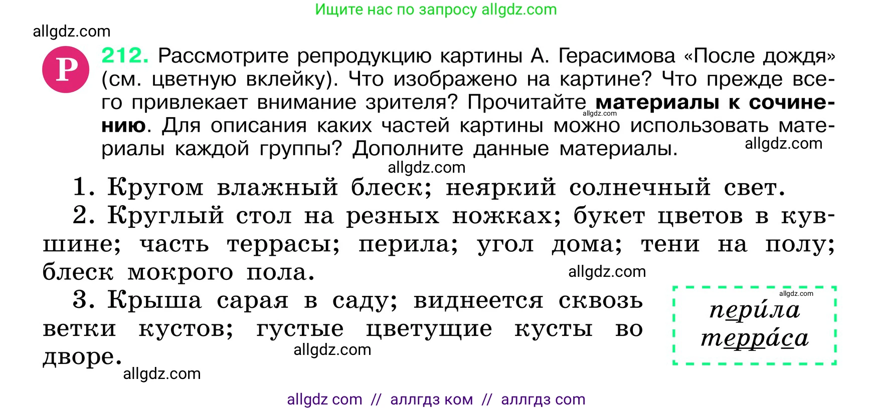 Русский язык, 6 класс Учебник, авторы: Баранов Михаил Трофимович, Ладыженская Таиса Алексеевна, Тростенцова Лидия Александровна, Ладыженская Наталия Вениаминовна, Дейкина Алевтина Дмитриевна, Антонова Любовь Геннадиевна, Григорян Лариса Трофимовна, Кулибаба Иван Иванович, издательство Просвещение, Москва, 2023, салатового цвета, Часть 1, страница 110, номер 212, Условие 2024