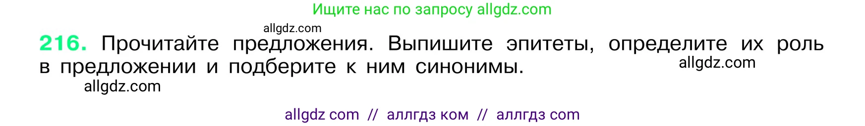 Русский язык, 6 класс Учебник, авторы: Баранов Михаил Трофимович, Ладыженская Таиса Алексеевна, Тростенцова Лидия Александровна, Ладыженская Наталия Вениаминовна, Дейкина Алевтина Дмитриевна, Антонова Любовь Геннадиевна, Григорян Лариса Трофимовна, Кулибаба Иван Иванович, издательство Просвещение, Москва, 2023, салатового цвета, Часть 1, страница 111, номер 216, Условие 2024
