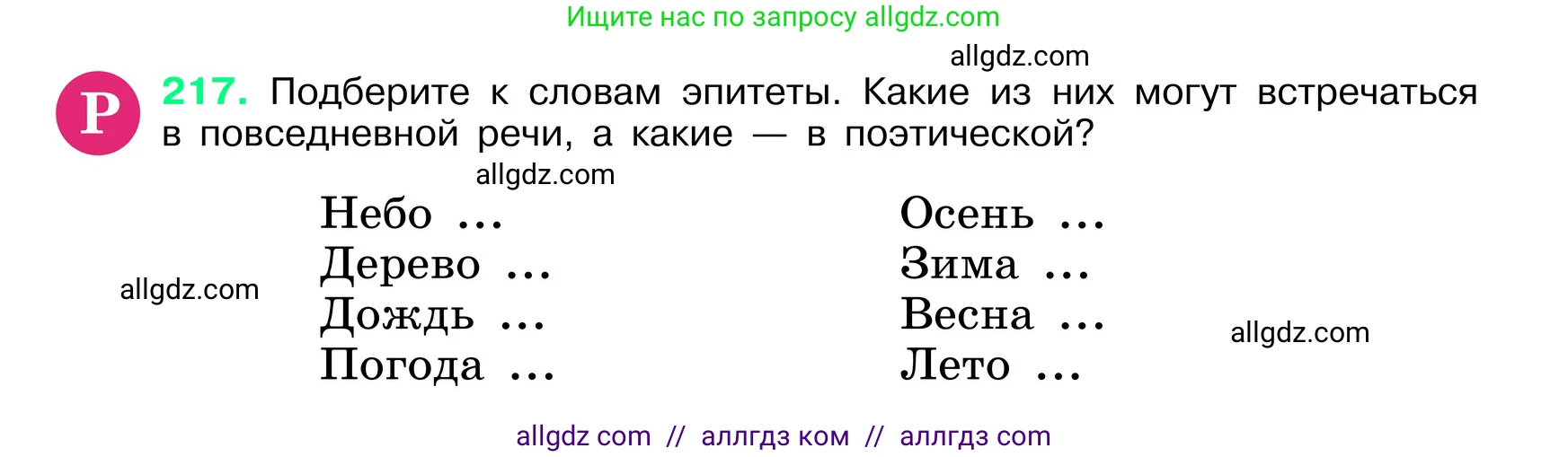 Русский язык, 6 класс Учебник, авторы: Баранов Михаил Трофимович, Ладыженская Таиса Алексеевна, Тростенцова Лидия Александровна, Ладыженская Наталия Вениаминовна, Дейкина Алевтина Дмитриевна, Антонова Любовь Геннадиевна, Григорян Лариса Трофимовна, Кулибаба Иван Иванович, издательство Просвещение, Москва, 2023, салатового цвета, Часть 1, страница 112, номер 217, Условие 2024