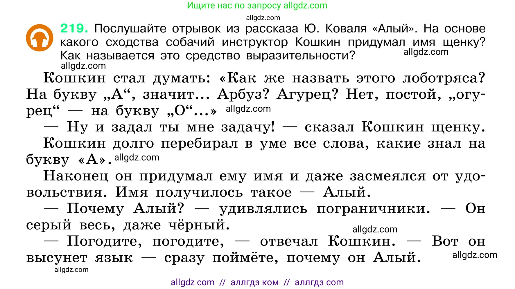 Русский язык, 6 класс Учебник, авторы: Баранов Михаил Трофимович, Ладыженская Таиса Алексеевна, Тростенцова Лидия Александровна, Ладыженская Наталия Вениаминовна, Дейкина Алевтина Дмитриевна, Антонова Любовь Геннадиевна, Григорян Лариса Трофимовна, Кулибаба Иван Иванович, издательство Просвещение, Москва, 2023, салатового цвета, Часть 1, страница 113, номер 219, Условие 2024