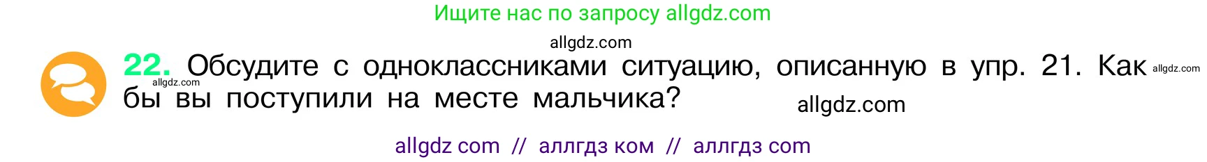 Русский язык, 6 класс Учебник, авторы: Баранов Михаил Трофимович, Ладыженская Таиса Алексеевна, Тростенцова Лидия Александровна, Ладыженская Наталия Вениаминовна, Дейкина Алевтина Дмитриевна, Антонова Любовь Геннадиевна, Григорян Лариса Трофимовна, Кулибаба Иван Иванович, издательство Просвещение, Москва, 2023, салатового цвета, Часть 1, страница 11, номер 22, Условие 2024