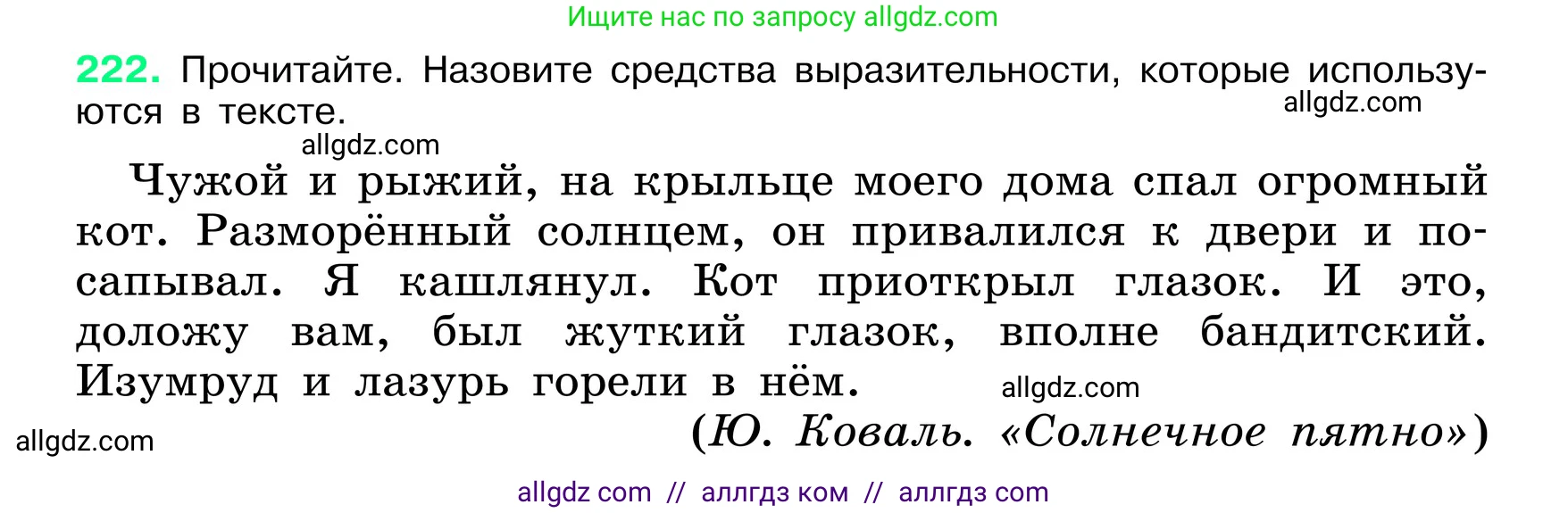 Русский язык, 6 класс Учебник, авторы: Баранов Михаил Трофимович, Ладыженская Таиса Алексеевна, Тростенцова Лидия Александровна, Ладыженская Наталия Вениаминовна, Дейкина Алевтина Дмитриевна, Антонова Любовь Геннадиевна, Григорян Лариса Трофимовна, Кулибаба Иван Иванович, издательство Просвещение, Москва, 2023, салатового цвета, Часть 1, страница 114, номер 222, Условие 2024